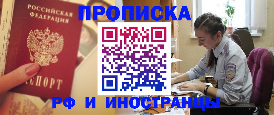 купить прописку в Архангельской области