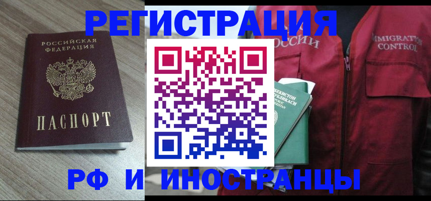временная регистрация купить в Архангельской области