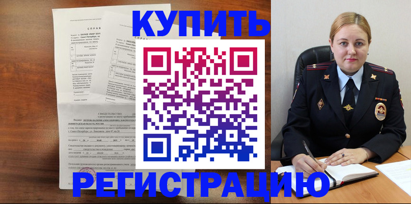купить прописку в Архангельской области