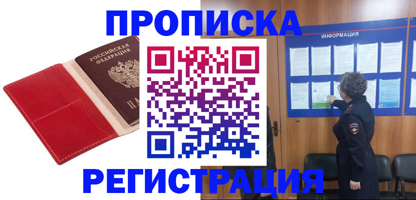 прописка в квартире в Архангельской области